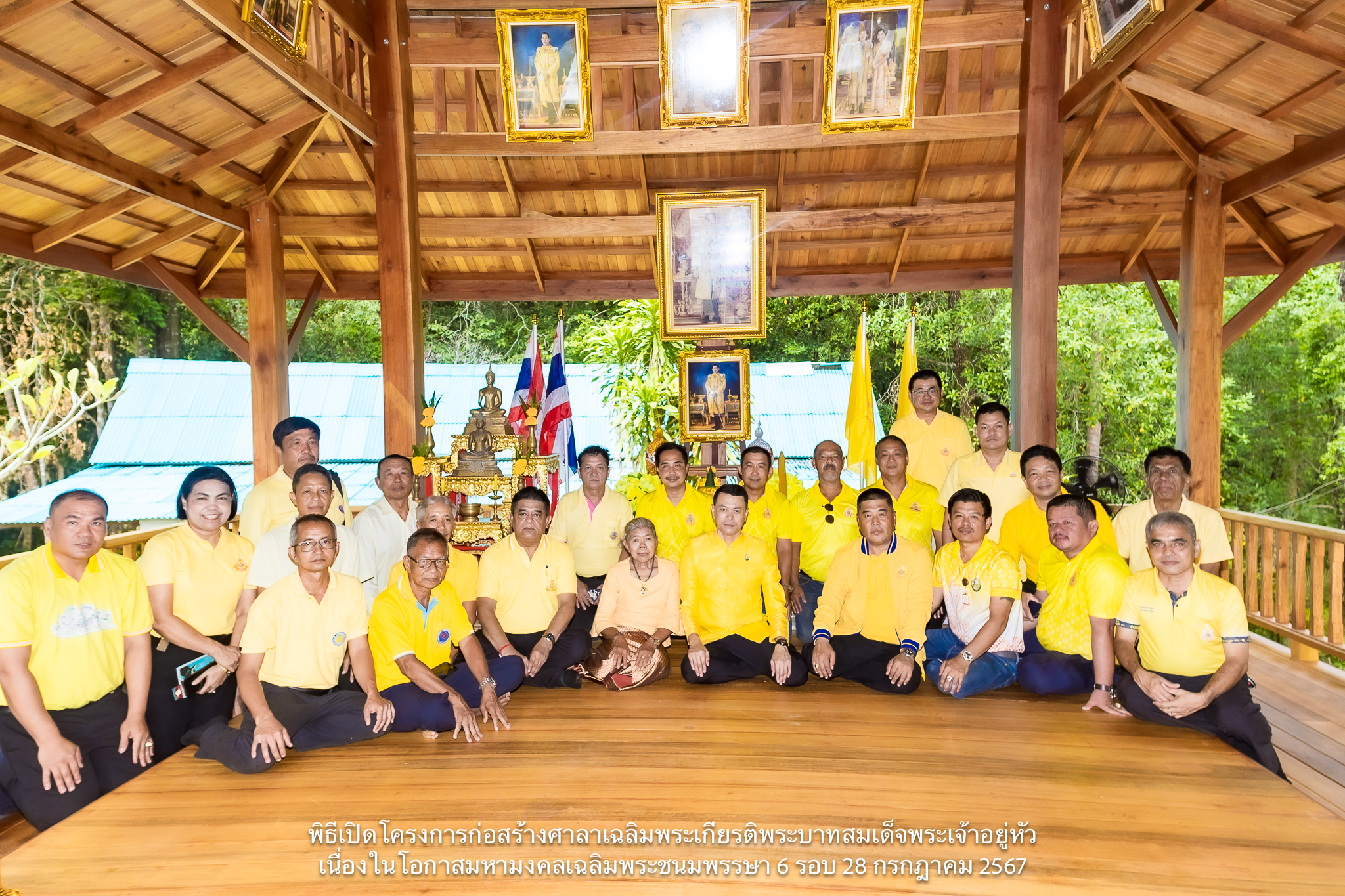 พิธีเปิดโครงการก่อสร้างศาลาเฉลิมพระเกียรติพระบาทสมเด็จพระเจ้าอยู่หัว เนื่องในโอกาสมหามงคลเฉลิมพระชนมพรรษา 6 รอบ 28 กรกฎาคม 2567